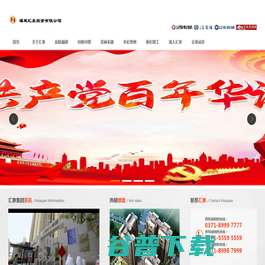汇泉集团