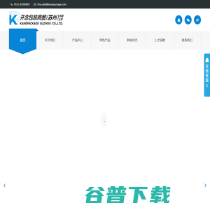 开念包装商贸(苏州)有限公司