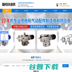 东莞市威拿机械设备有限公司