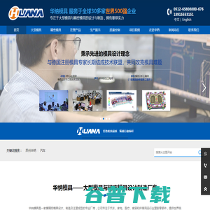 大型模具