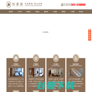 长春市南关区怡康园老年公寓