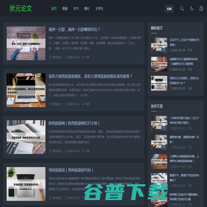 状元论文
