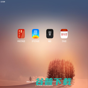 日历官网