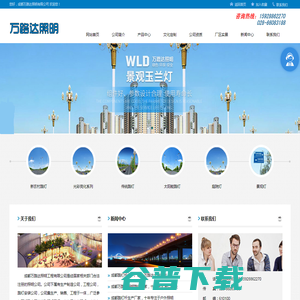 成都万路达照明工程有限公司
