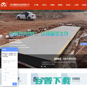 成都地磅厂家