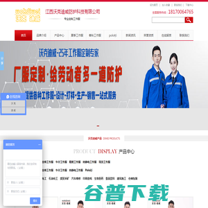 工作服