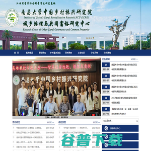 南昌大学中国乡村振兴研究院