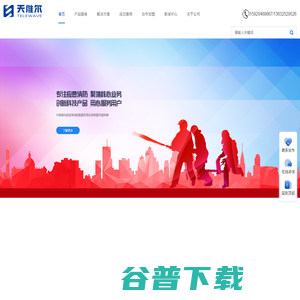 智慧消防解决方案