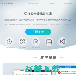 运行库全能修复管家