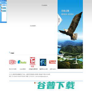 大金DAIKIN,罗地亚RHODIA,杜邦DUPONT,三键THREEBOND,台湾裕皇,福美克斯FOAMEX
