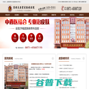 昆明太医堂医院