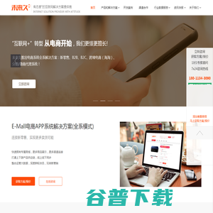成都APP开发