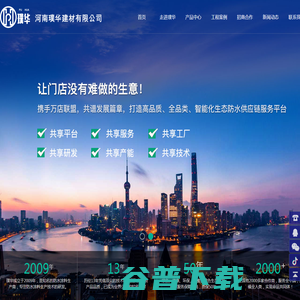 璞华防水建材供应链平台