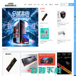 山东扶光网络科技有限公司