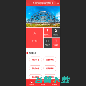 广恒达