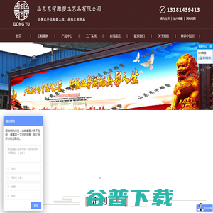 山东东宇
