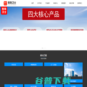 智慧消防