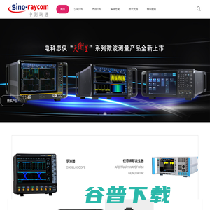 中测瑞通