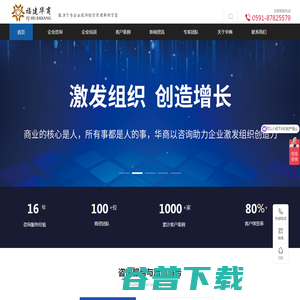 福建华商