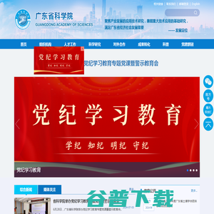 广东省科学院