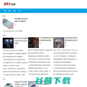 游侠x