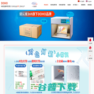 DOHO标准光源箱「价格优惠」