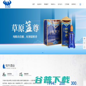 宁城牧牛酒业有限公司