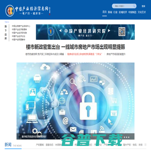 中国产业经济信息网