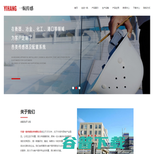 宁波一航传感技术有限公司