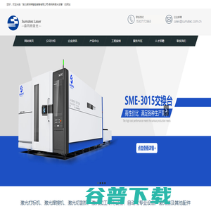 湖北森玛特智能装备有限公司・森玛特激光设备