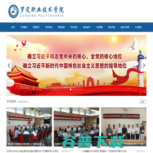 罗定职业技术学院