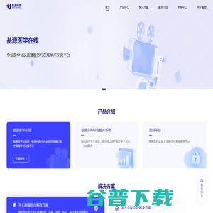基源科技直播