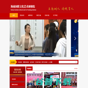 海南国联文化艺术研修院