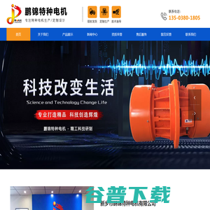 新乡市鹏锦特种电机有限公司