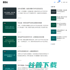 善用AI