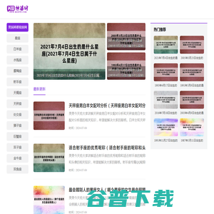 美国神婆星座网✅