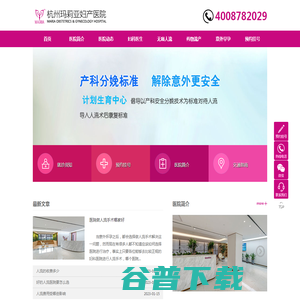 杭州妇产科医院