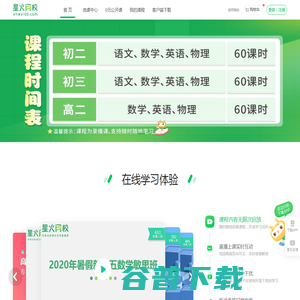 星火网校