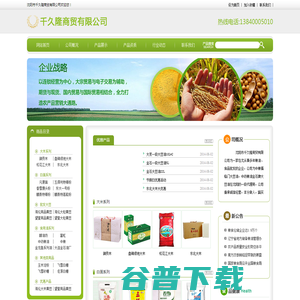 沈阳市千久隆商贸有限公司