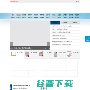 乡村振兴网