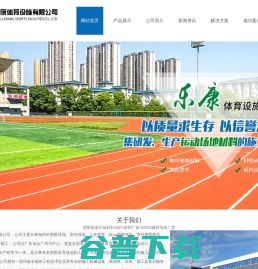广东乐康体育设施有限公司