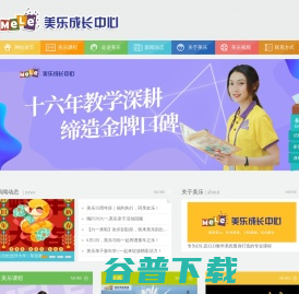 美乐学科英语