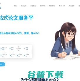 降重君AI论文
