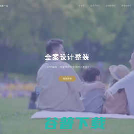 全屋软装设计,整体装修,家居空间设计,别墅装修设计