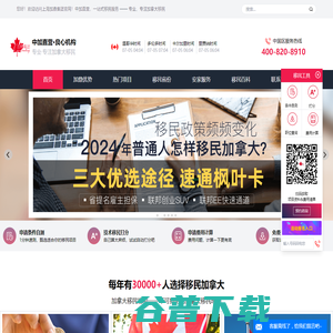 加拿大移民