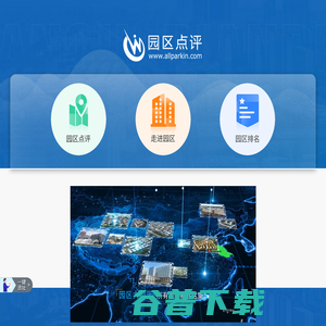 产业园区招商