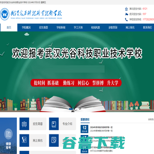 武汉光谷科技职业技术学校