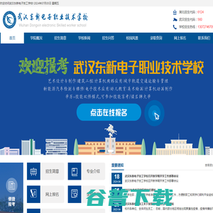武汉东新电子技工学校报名网