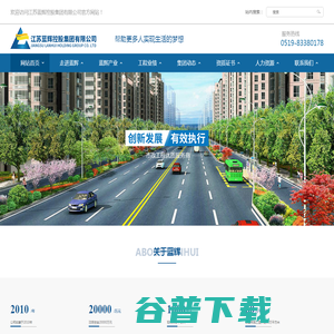 江苏蓝辉控股集团有限公司