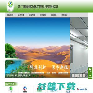 江门净化工程